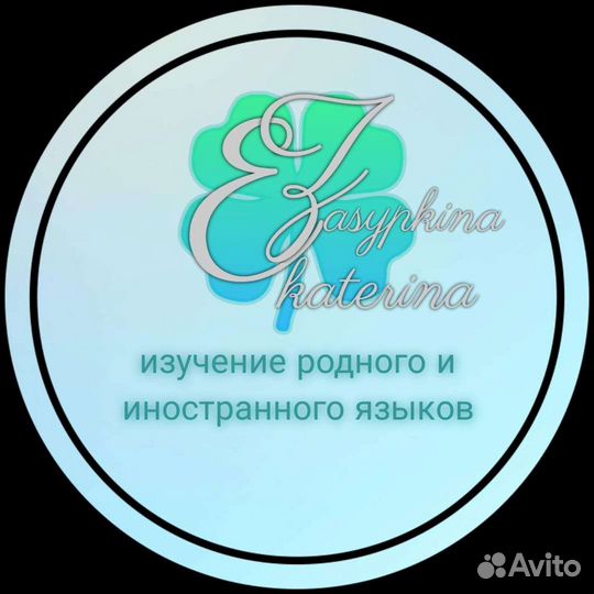 Английский язык репетитор каллиграфия