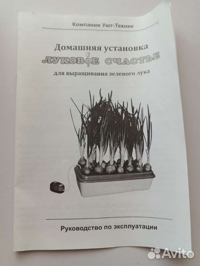 Домашняя установка Луковое счастье