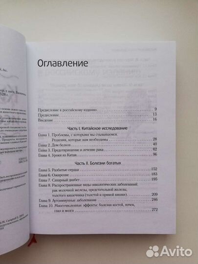 Китайское исследование Кэмпбелл Колин Новая книга