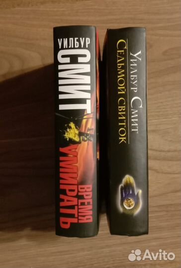 Уилбур Смит книги