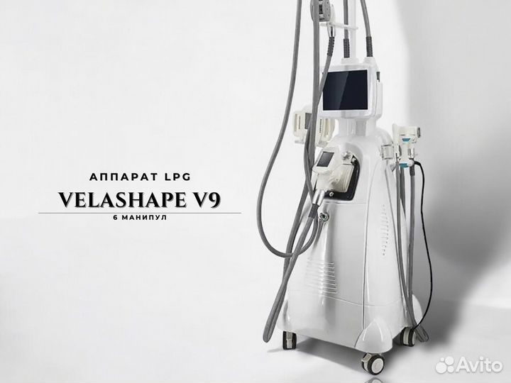 Аппарат LPG VelaShape V9+V10