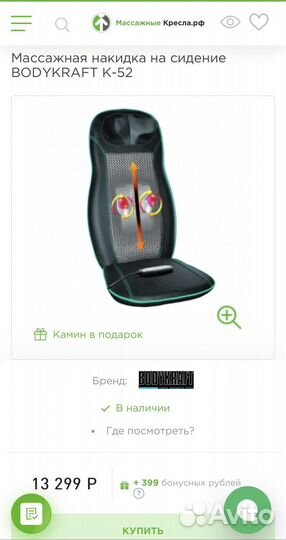 Массажная накидка на сидение bodykraft K-52