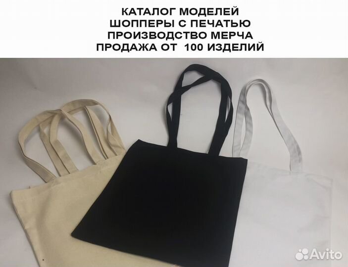 Шопер из хлопка, оптом. Нанесение печати. Мерч