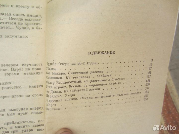 В. Войнович. Москва 2042