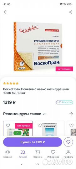 Воскопран раневая повязка