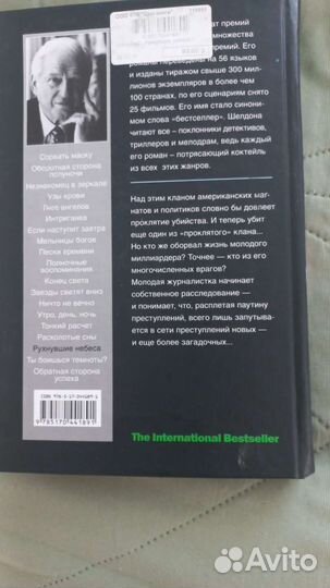 Книга Сидни Шелдона 