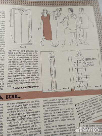 Подборка журнала Работница за 1990 год (12 шт.)