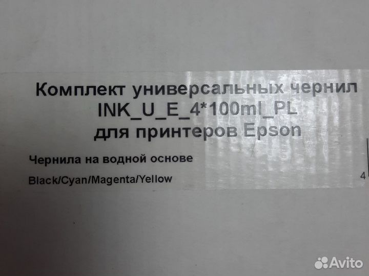 Комплект универсальных чернил для принтера Epson