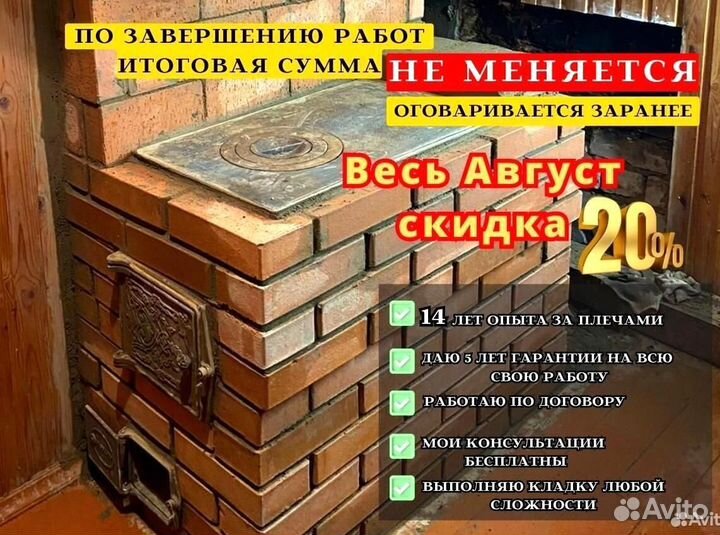 Печник / Услуги печника / Ремонт и кладка печей