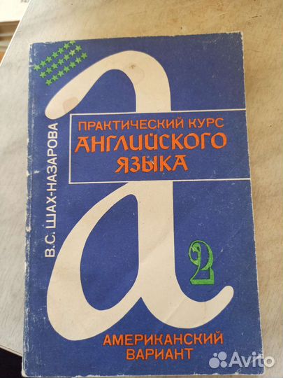 Учебник английского языка