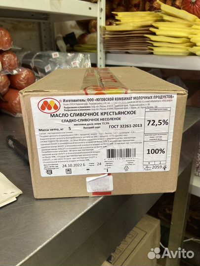 Масло сливочное