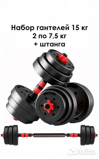Набор штанга и гантели