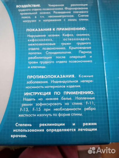 Корректор осанки Крейт новый