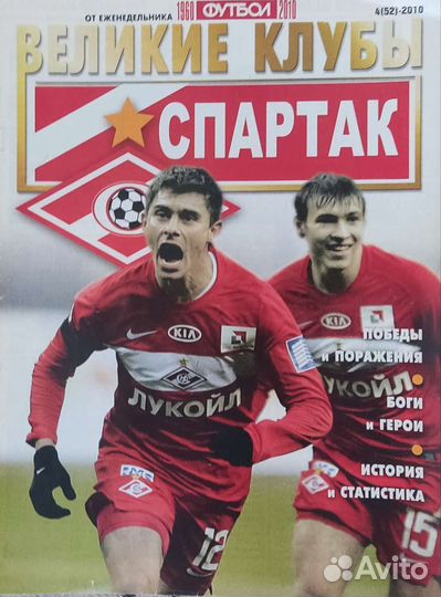 Футбольные газеты и журналы