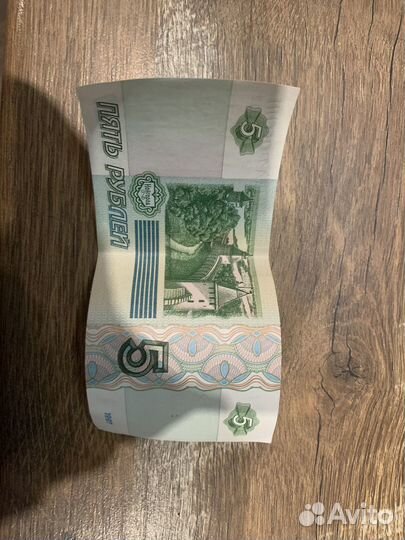 5 рублей 1997 года