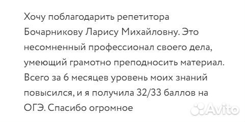 Репетитор русский язык