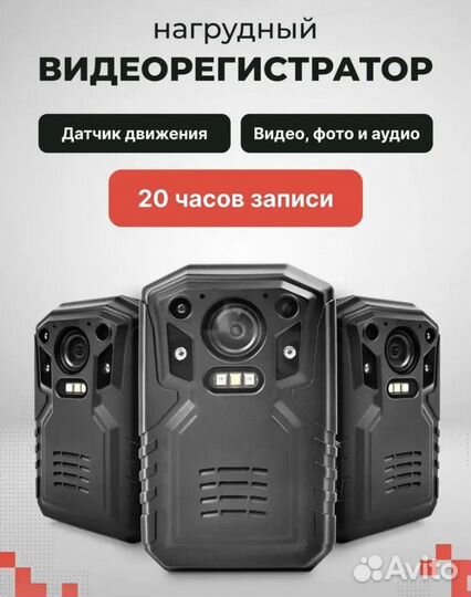 Нагрудный видеорегистратор