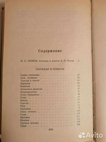 А.П. Чехов Рассказы и повести