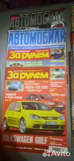 Журналы авто2001-2008г
