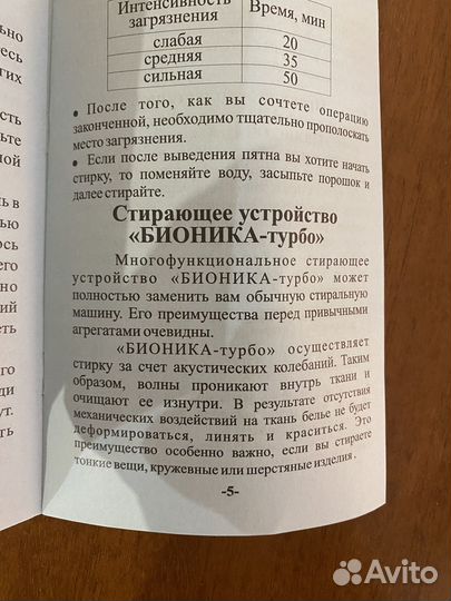 Ультрозвуковое стирающее устройство Бионика