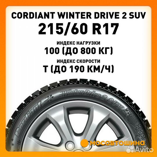 Cordiant Winter Drive 2 SUV 215/60 R17 100T