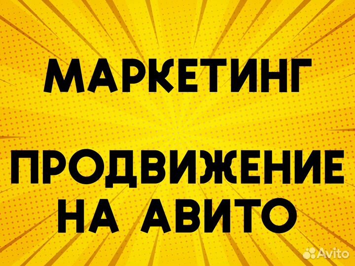 Авитолог.Продвижение услуг реклама вконтакте
