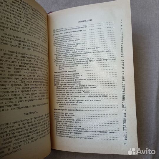 Болезни уха горла и носа Пальчук