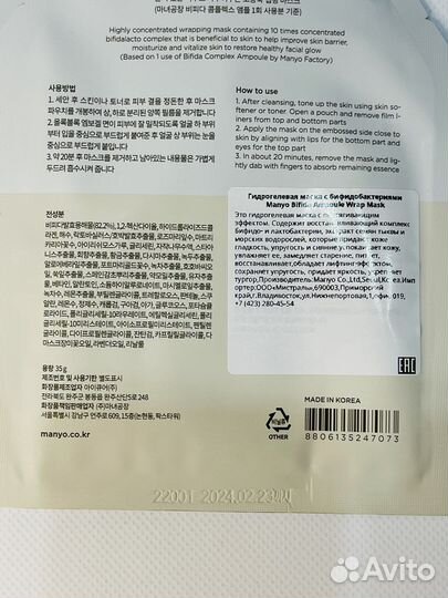 Гидрогелевая маска Manyo Bifida galactomy Mask