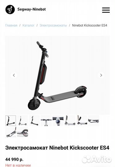 Электросамокат Ninebot Kickscooter ES4