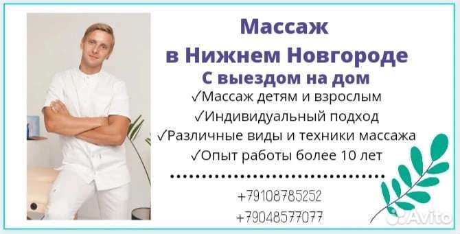 Массаж.Лфк.Реабилитация.Выезд на дом