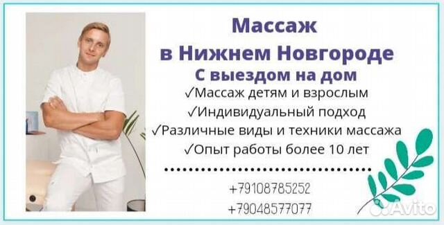 Массаж.Лфк.Реабилитация.Выезд на дом