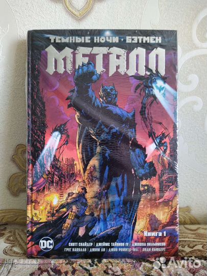 Темные ночи Бэтмен Металл