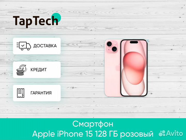 iPhone 15, 128 ГБ