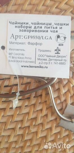 Набор для чаепития