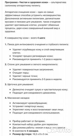 Массажер лица