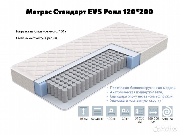 Матрас 120 на 200 анатомический Стандарт EVS Ролл