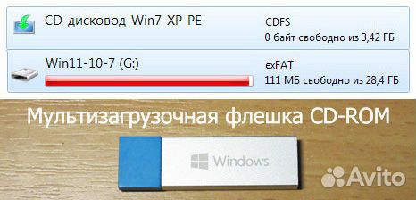 Флешка Мультизагрузочная