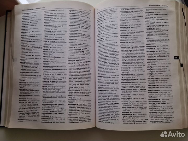 Словарь Oxford Russian Dictionary