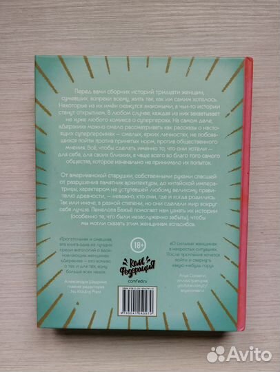 Дерзкие. Пенелопа Бажьё