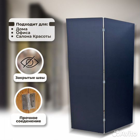 Ширма для комнаты