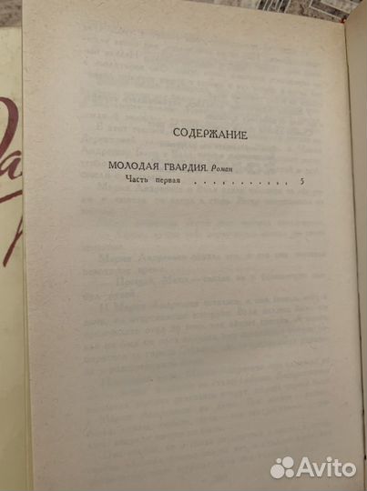 Книги собрание сочинений А.Фадеев