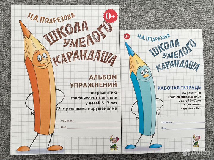 Подрезова Школа умелого карандаша