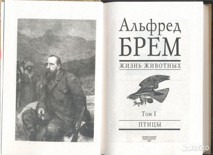Альфред Брем Жизнь животных 2009 год