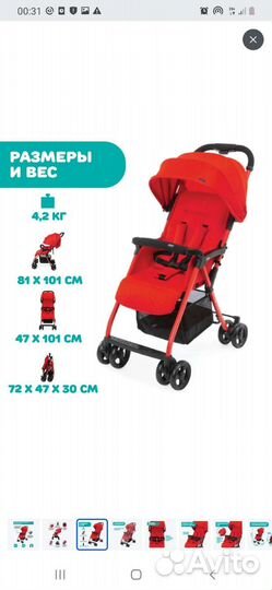 Коляска chicco