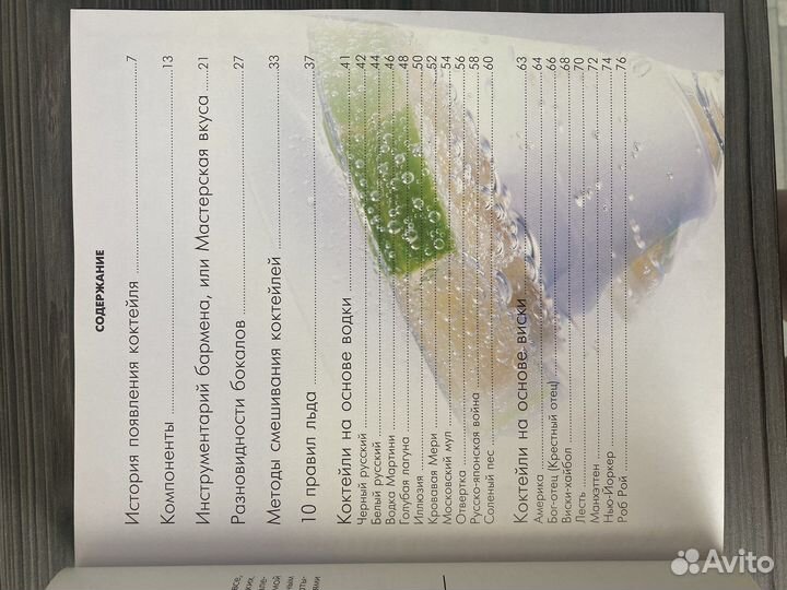 Книга + набор для бармена, новое