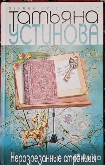 Неразрезанные страницы