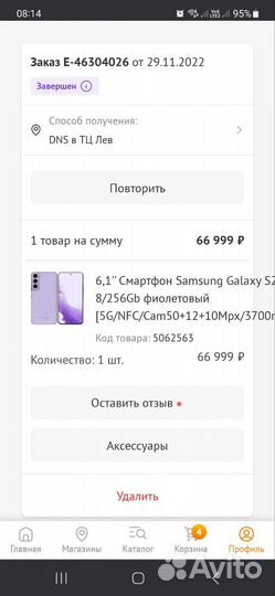 Samsung Galaxy S22, 8/256 ГБ