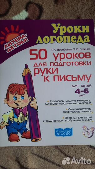 50 уроков для подготовки руки к письму 4-6 лет