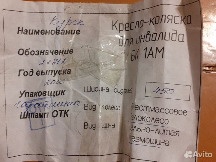 Коляска инвалидная