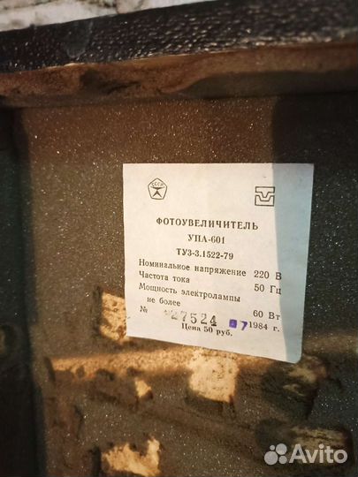 Фотоувеличитель